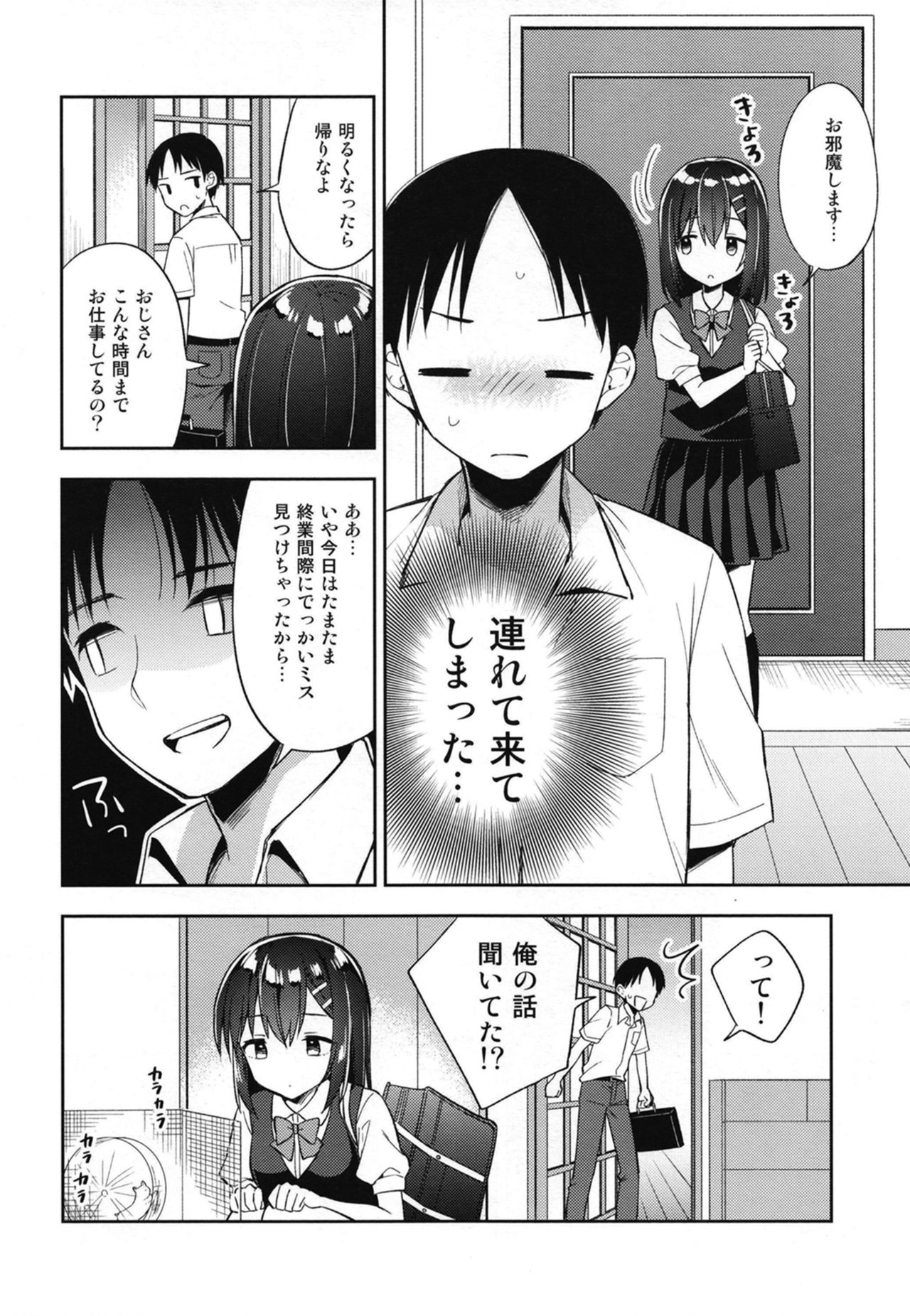 Shiiku Shoujo page 6 full