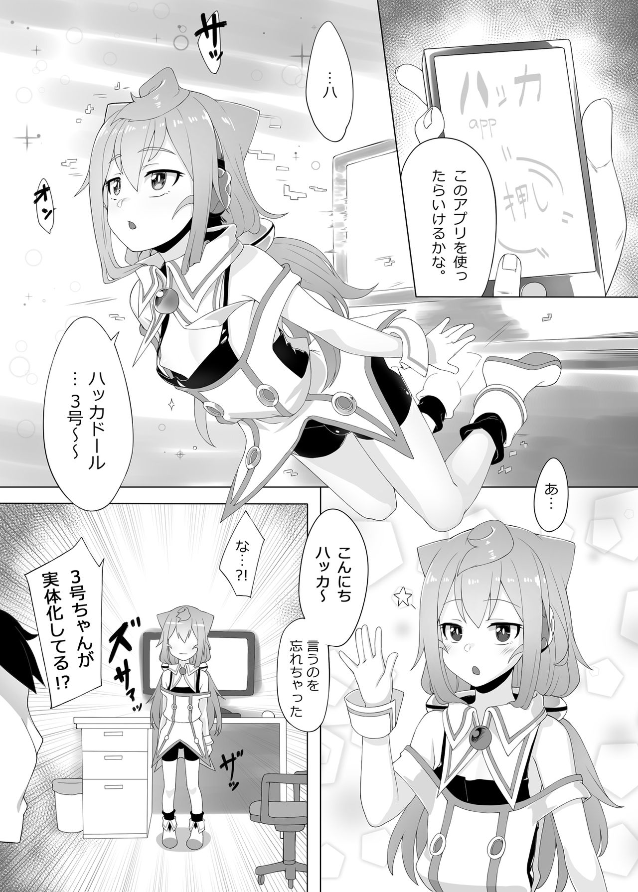 3-gou-chan to Issho Erogame de Hakadorimashou page 4 full