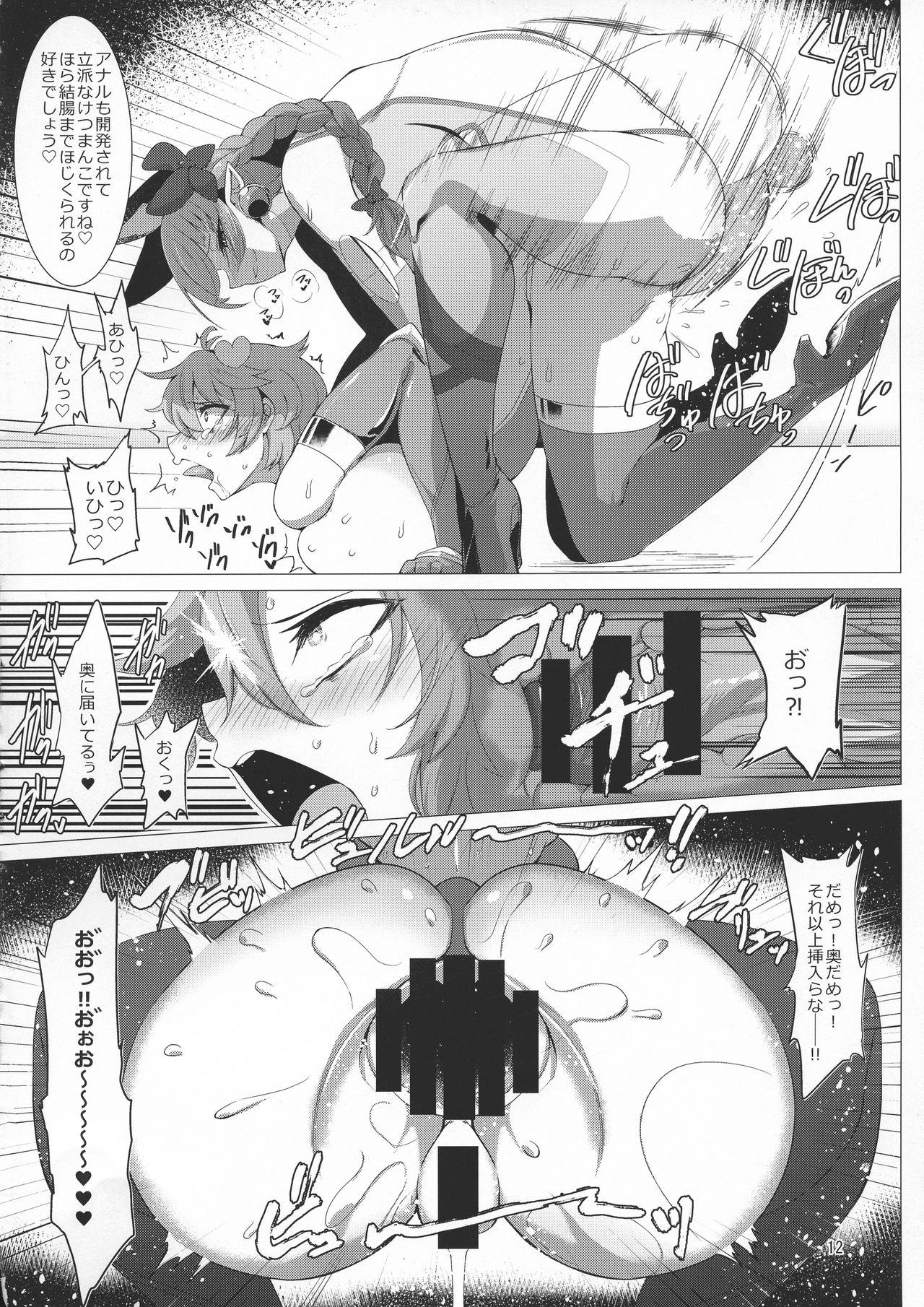 Taimanin Satori 4 page 12 full