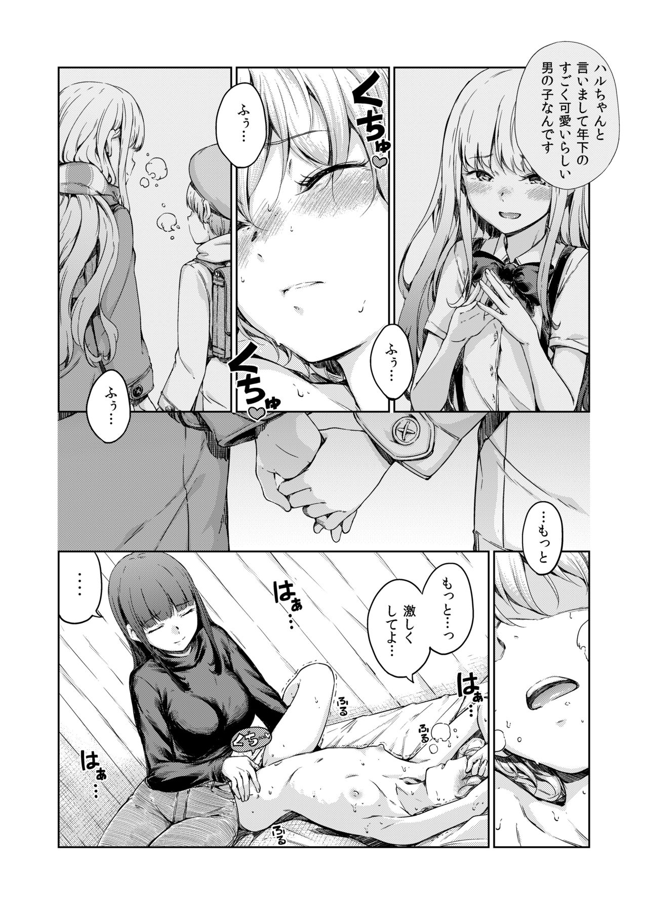 Chuu ni Uita mama no Kotoba page 12 full