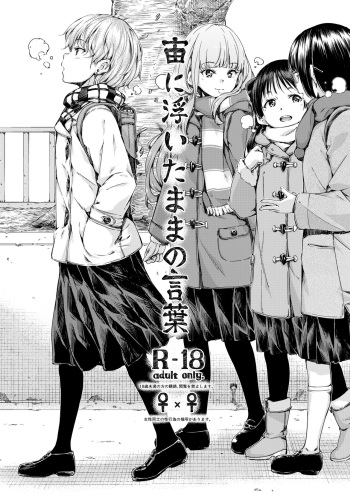 [freelife (Hamao)] Chuu ni Uita mama no Kotoba [Digital] cover