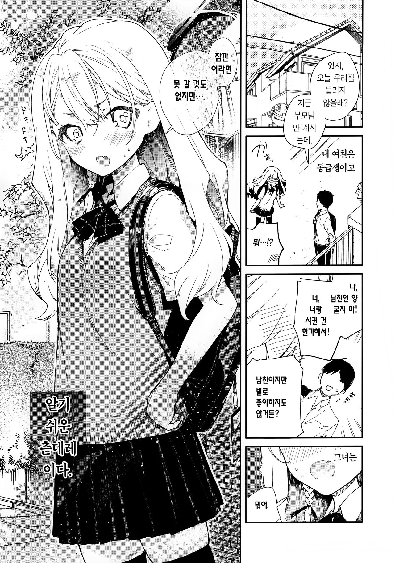 Tsundere Kanojo ga Sunao ni Naru Made Ecchi | 츤데레 여친이 솔직하게 될 때까지 page 4 full