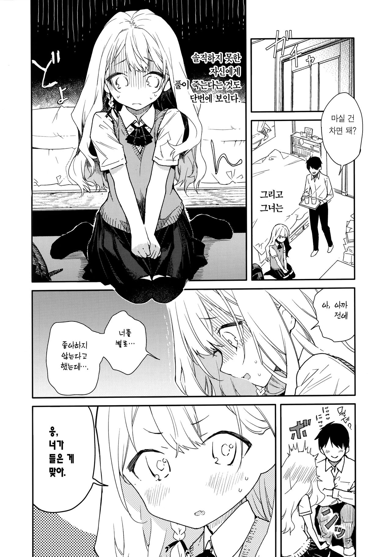 Tsundere Kanojo ga Sunao ni Naru Made Ecchi | 츤데레 여친이 솔직하게 될 때까지 page 5 full