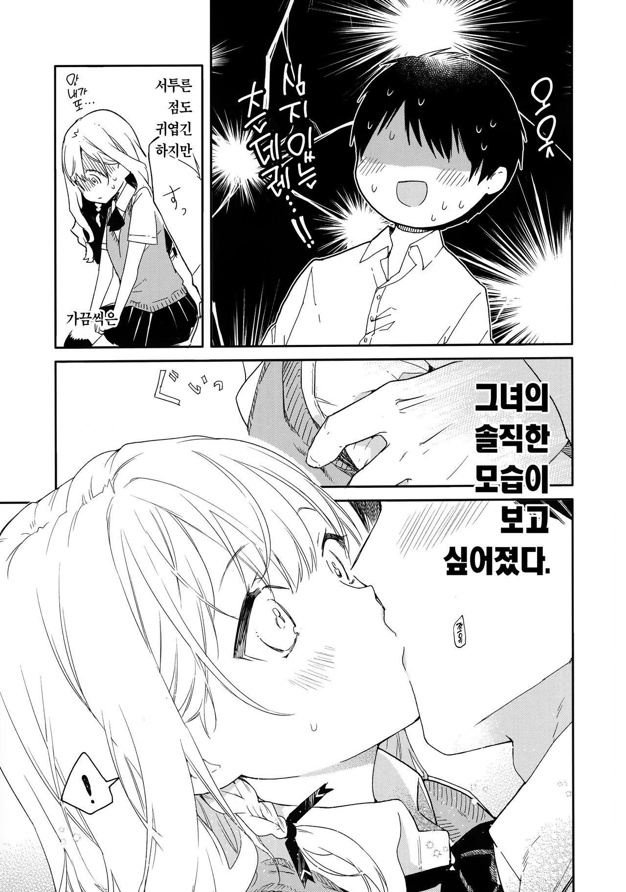 Tsundere Kanojo ga Sunao ni Naru Made Ecchi | 츤데레 여친이 솔직하게 될 때까지 page 6 full