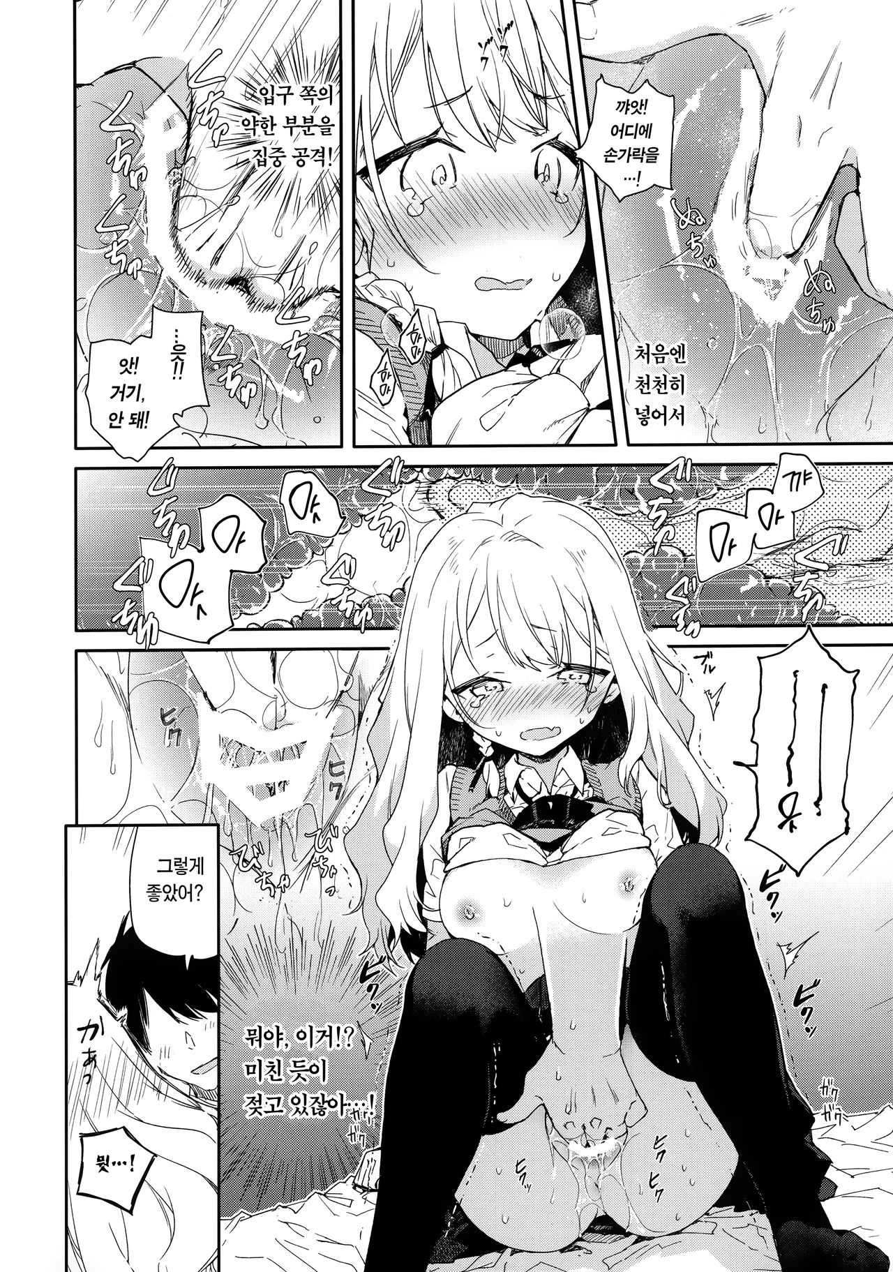 Tsundere Kanojo ga Sunao ni Naru Made Ecchi | 츤데레 여친이 솔직하게 될 때까지 page 9 full