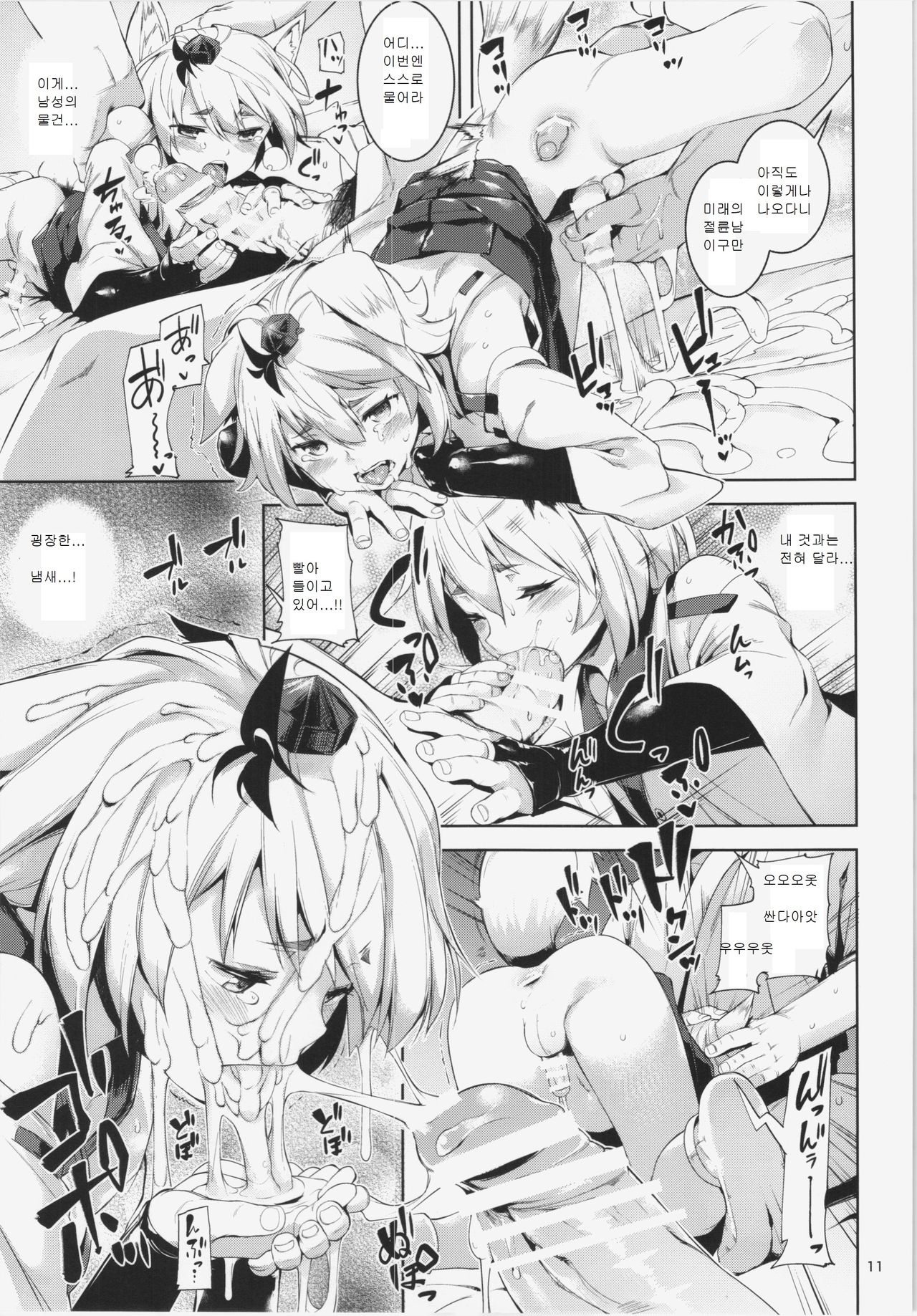 TENGU COLLECTION page 11 full