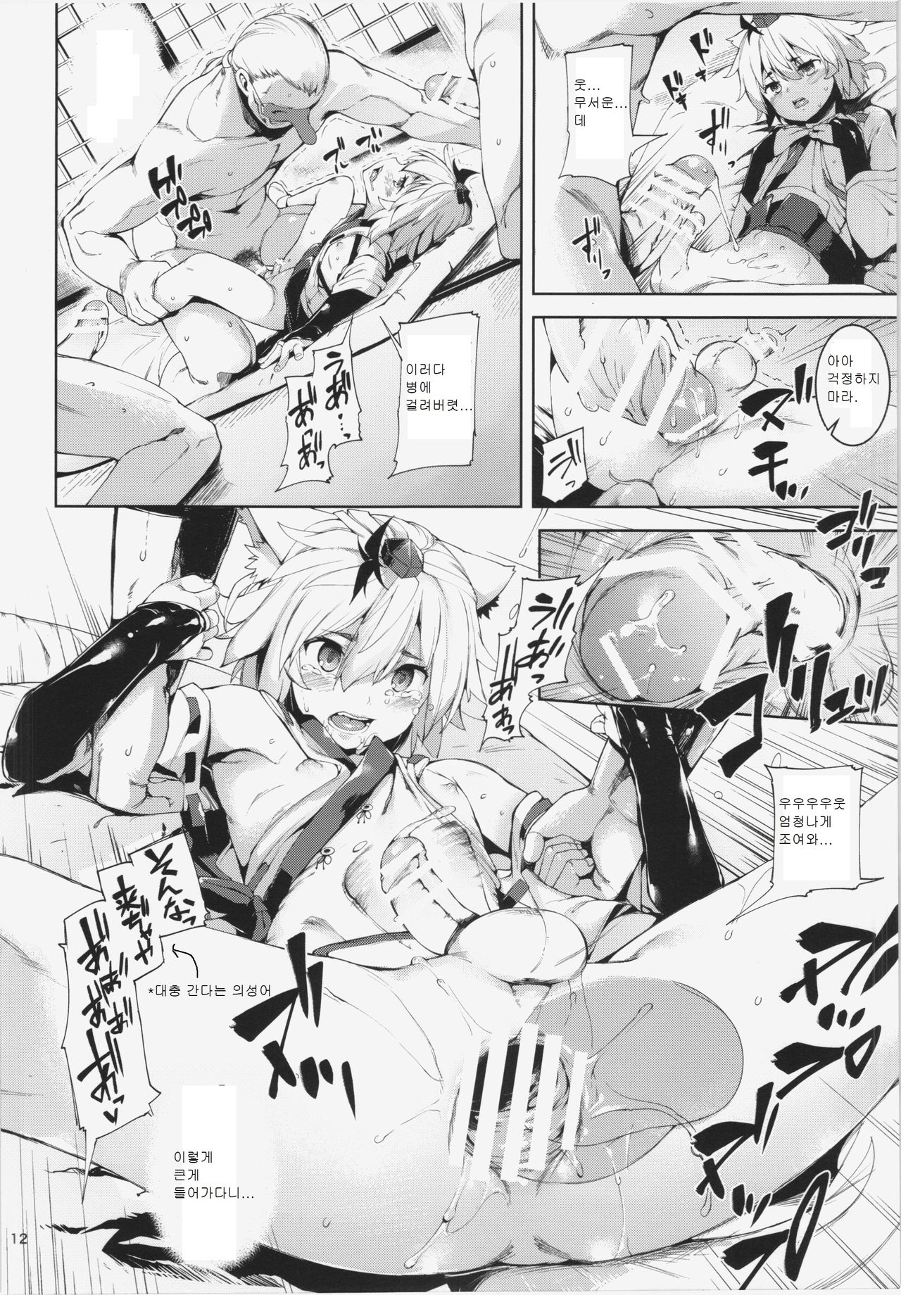 TENGU COLLECTION page 12 full