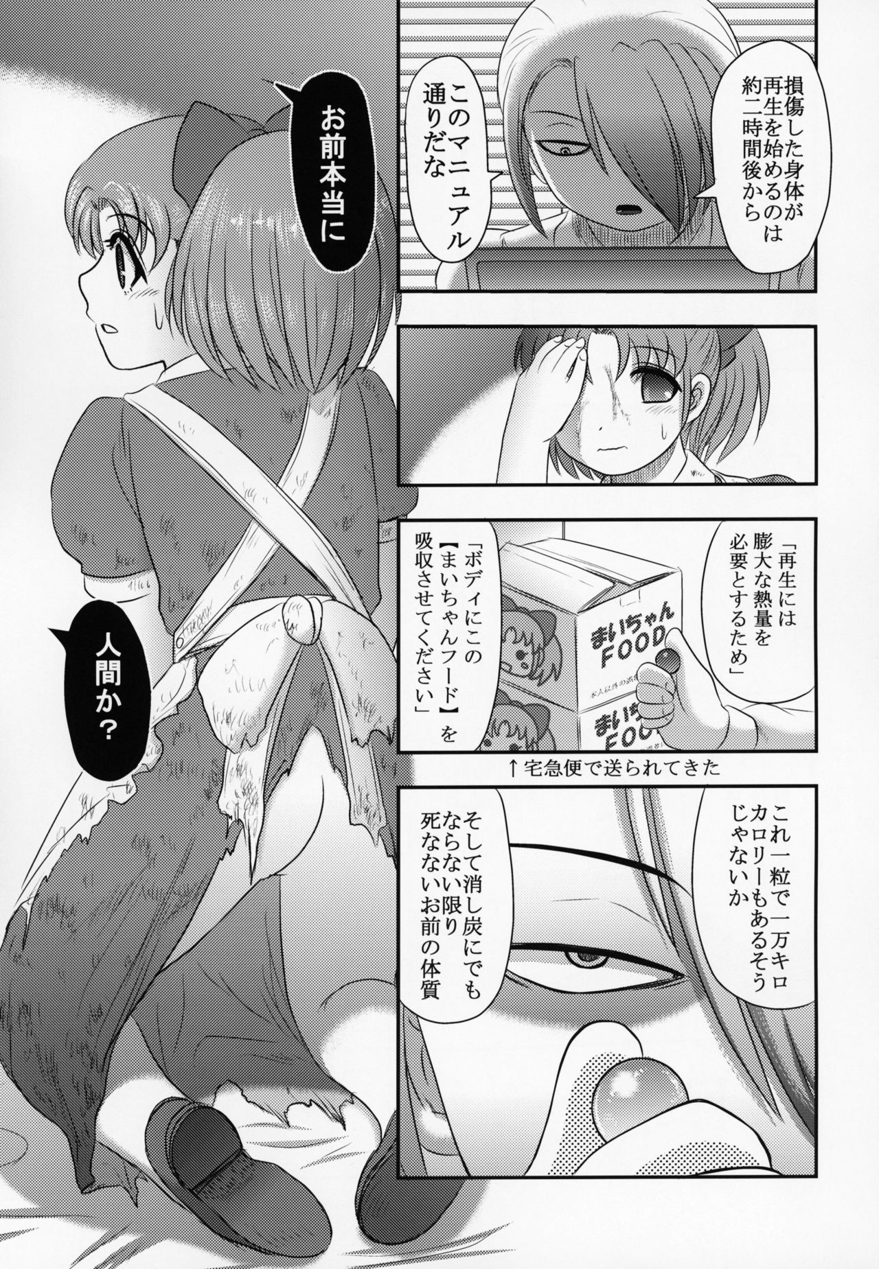 Shinsetsu Mai-chan no Nichijou page 12 full