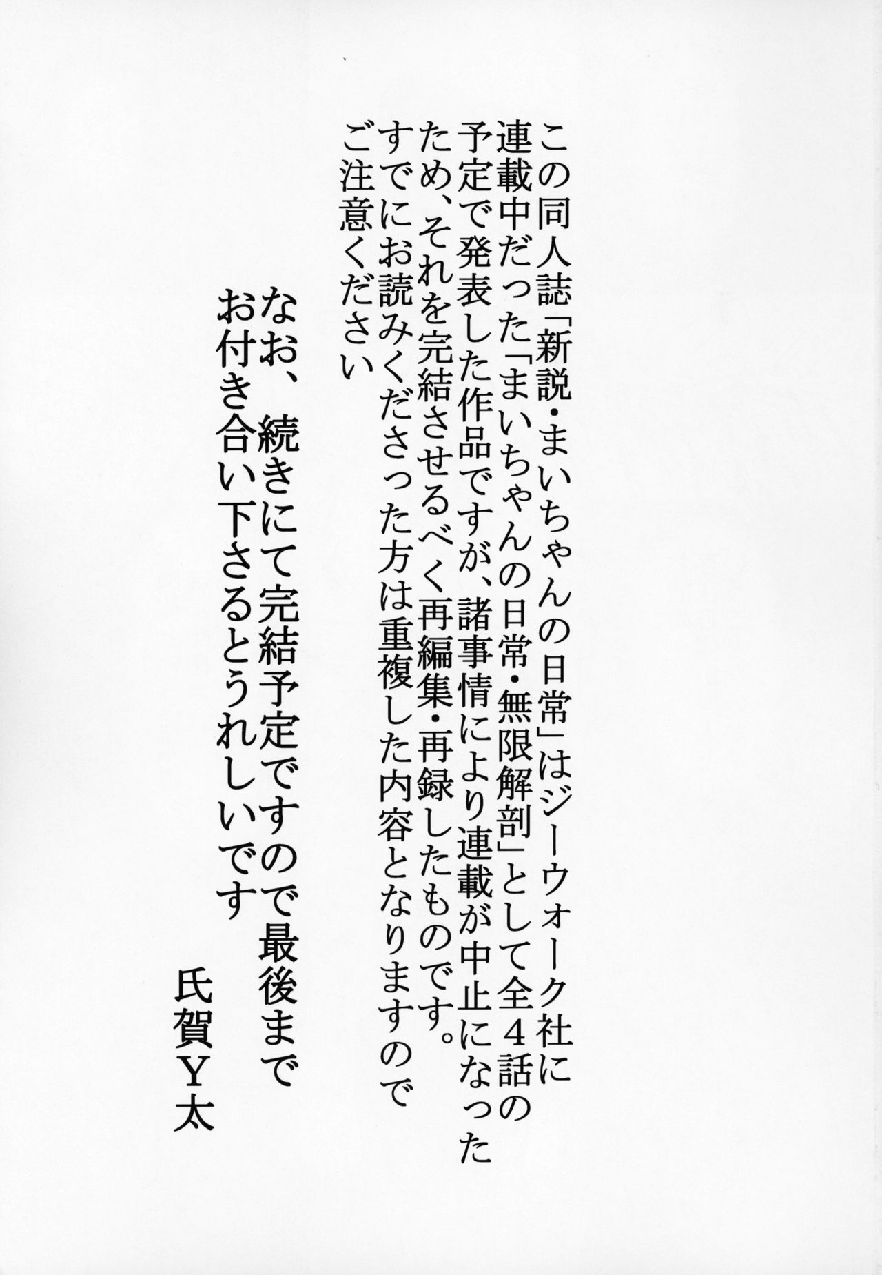 Shinsetsu Mai-chan no Nichijou page 2 full