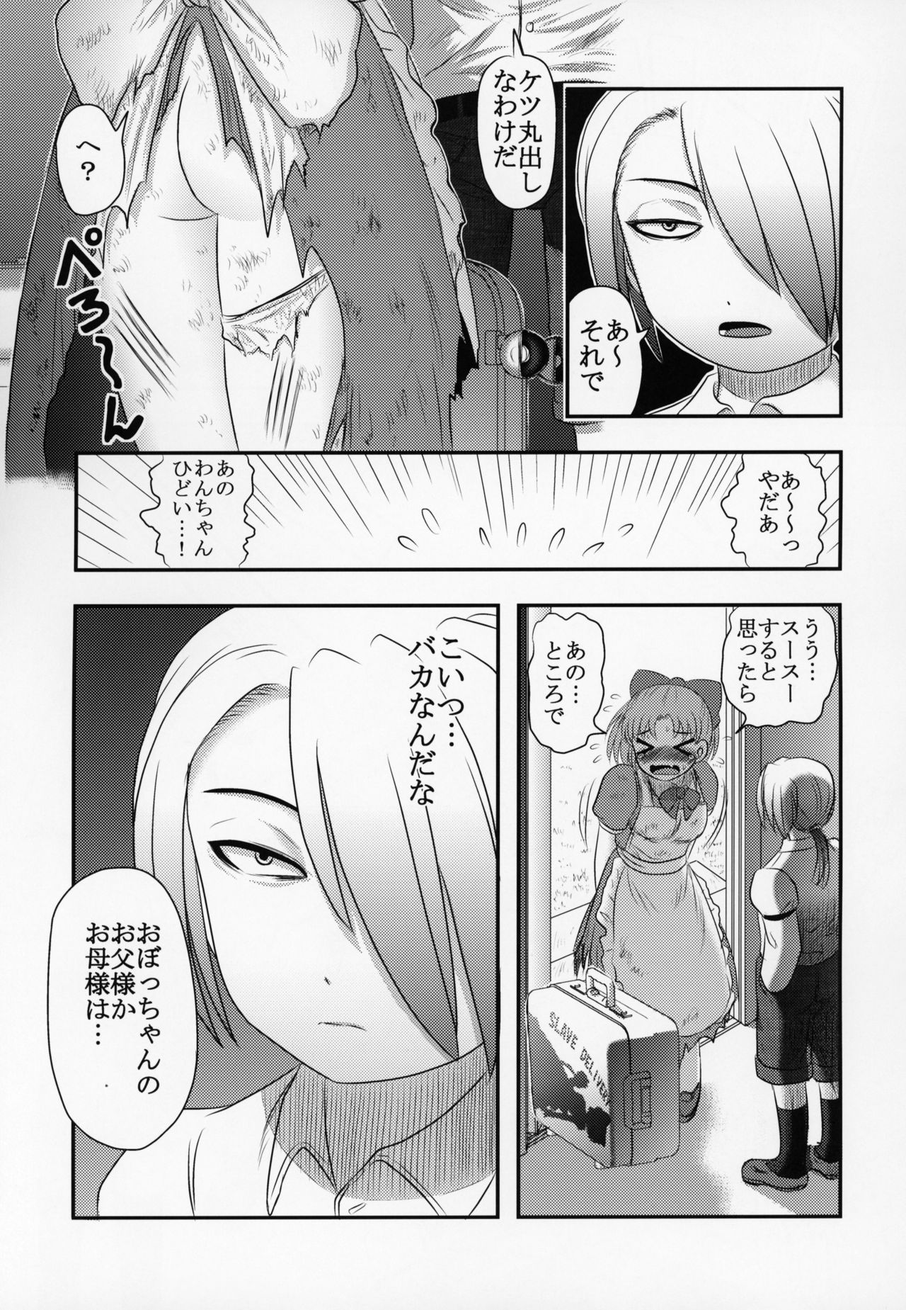 Shinsetsu Mai-chan no Nichijou page 8 full