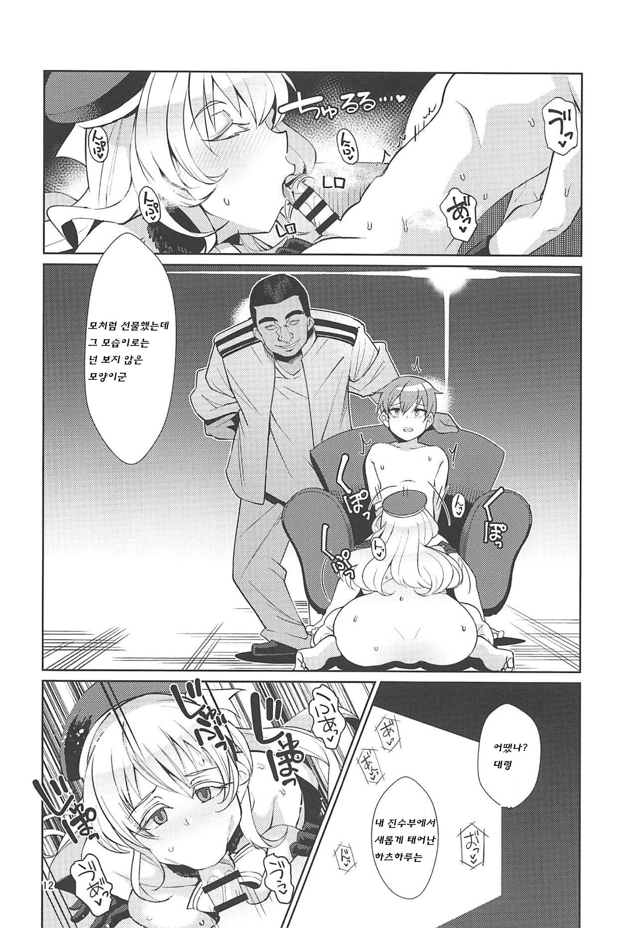 Dorei Shoufukan Hatsuharu Kai Tsui page 11 full