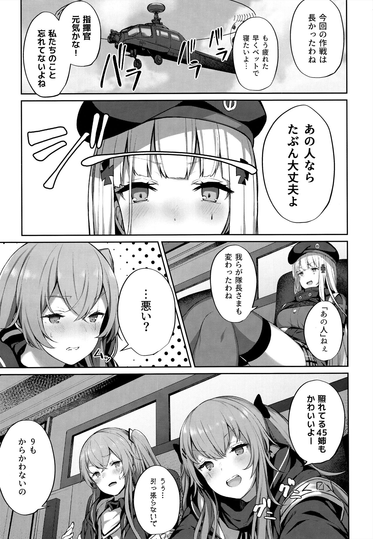 Shikikan no Sei dakara page 3 full