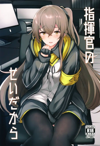(C96) [Horumon Curry (Tobimura)] Shikikan no Sei dakara (Girls' Frontline) cover