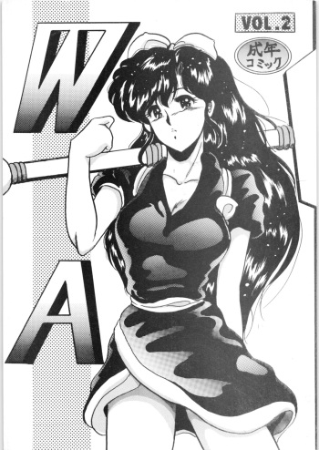 (C43) [L-Gauge Sha (Shouryuu)] WA 2 (Ranma 1/2, Bastard) cover