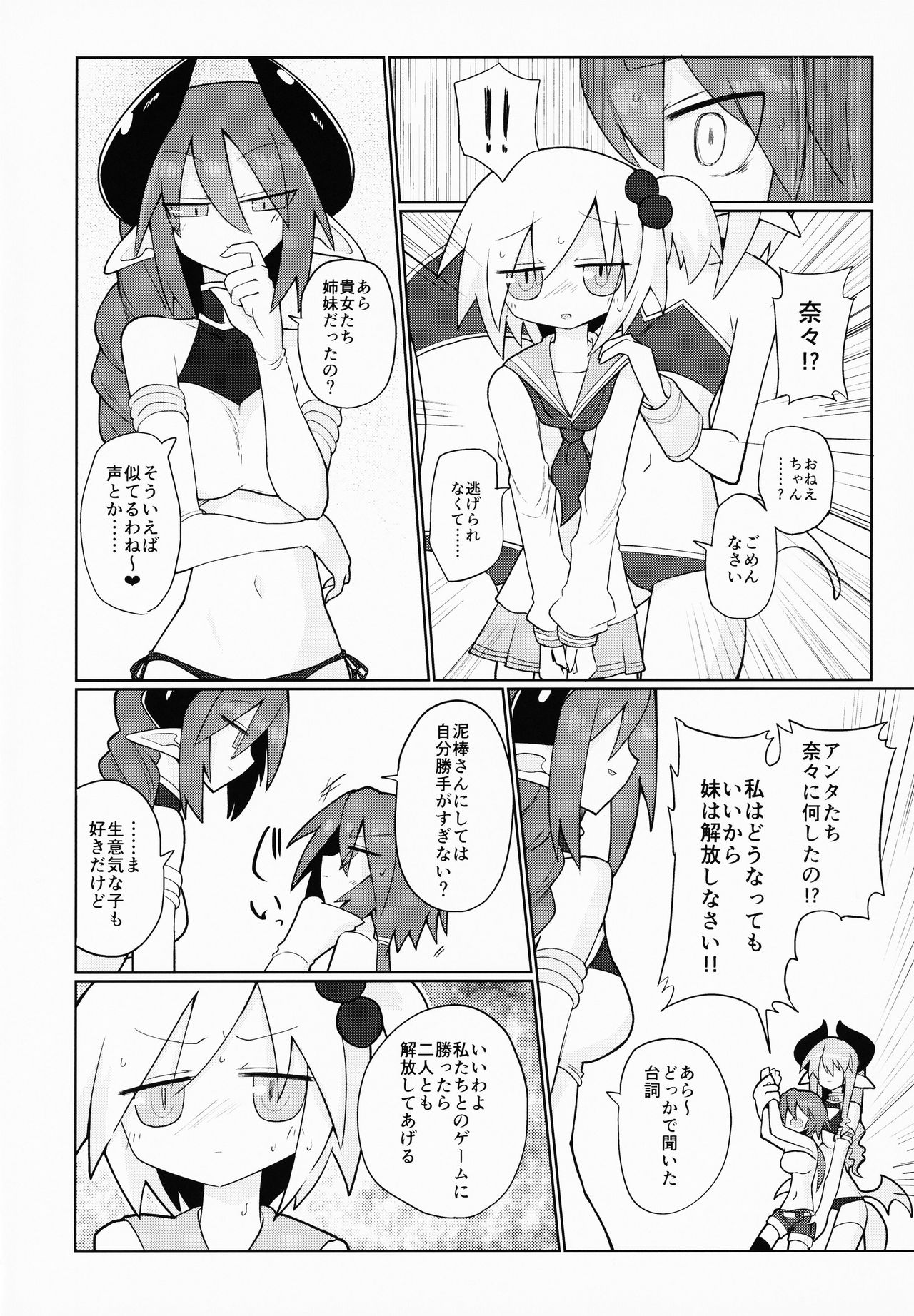 Amasaki Shimai wa Inma no Omocha page 3 full