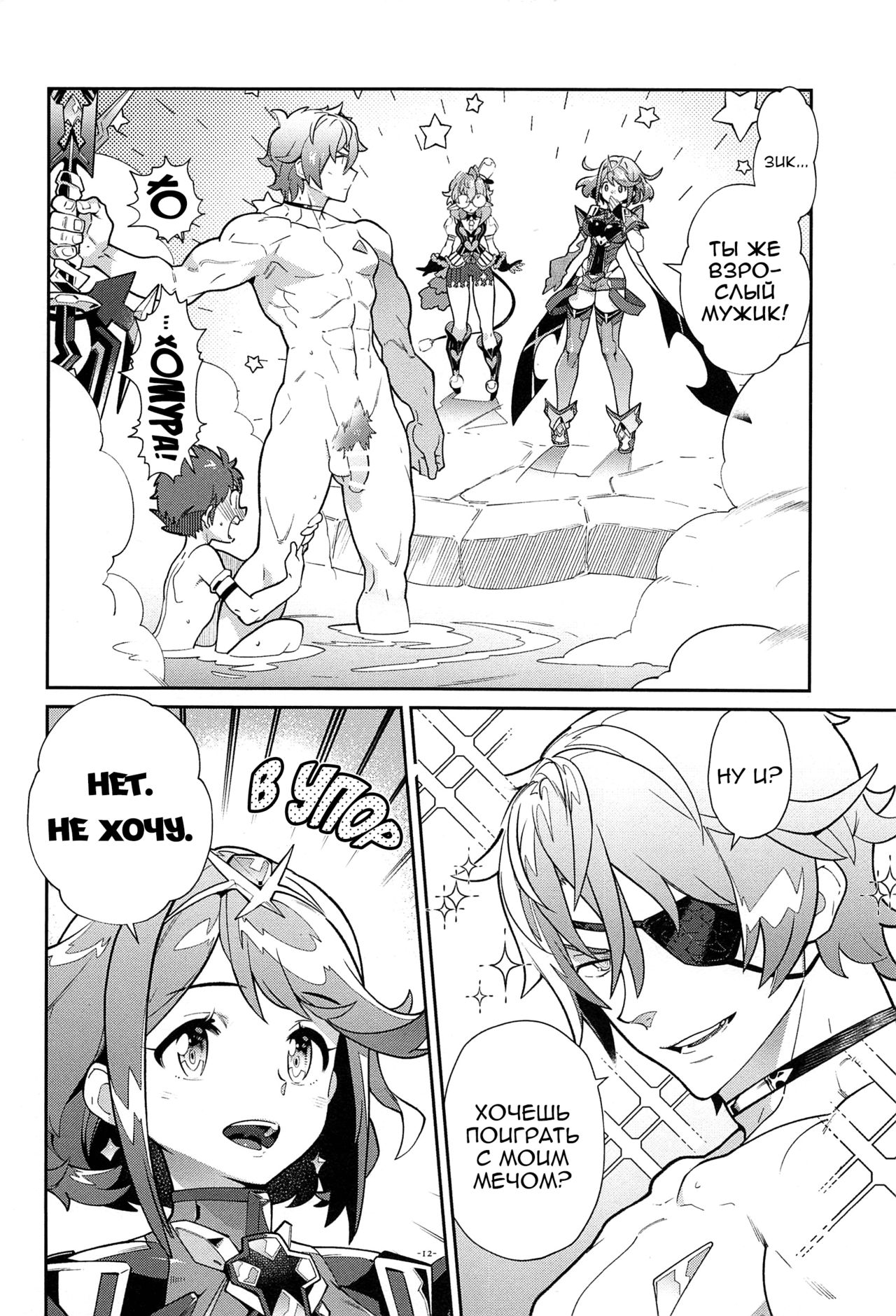 Jikureko Onsen Tour Series 1 page 12 full