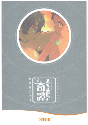 [Article 60 of Criminal Code (Shuhan)] Jikureko Onsen Tour Series 1 [Superbia Kidan] (Xenoblade Chronicles 2) [Russian] cover