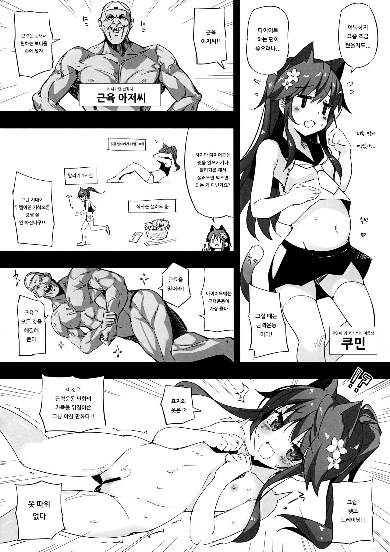 Neko Neko Note 5+ page 2 full