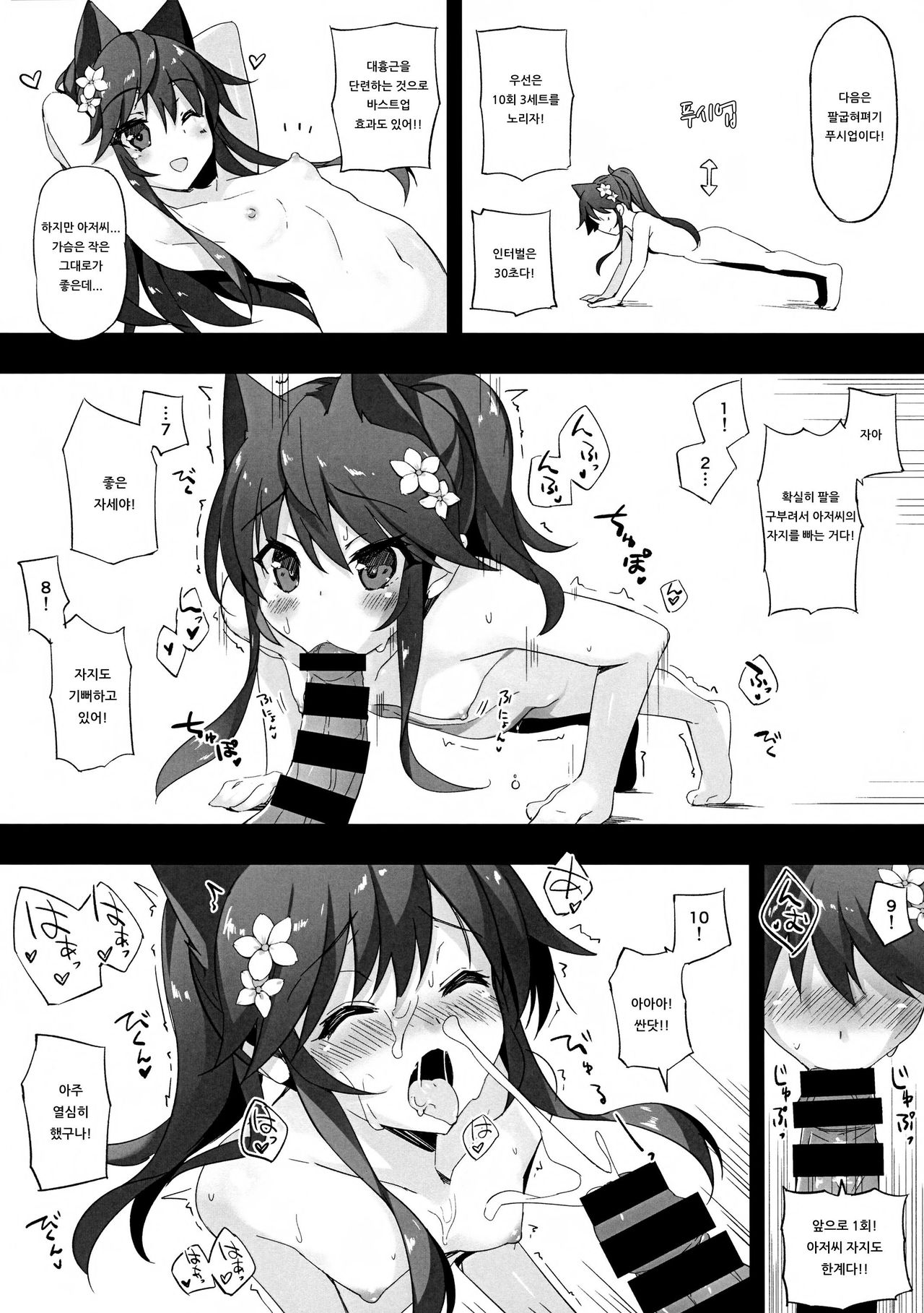 Neko Neko Note 5+ page 4 full