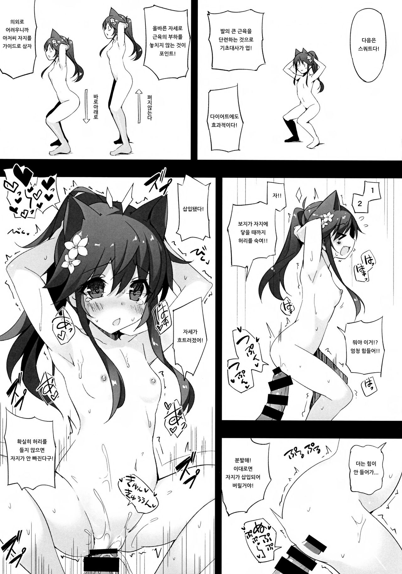 Neko Neko Note 5+ page 5 full