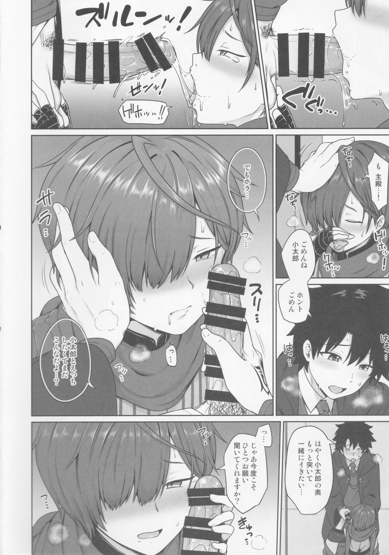 Ikemasen Aruji-dono page 11 full