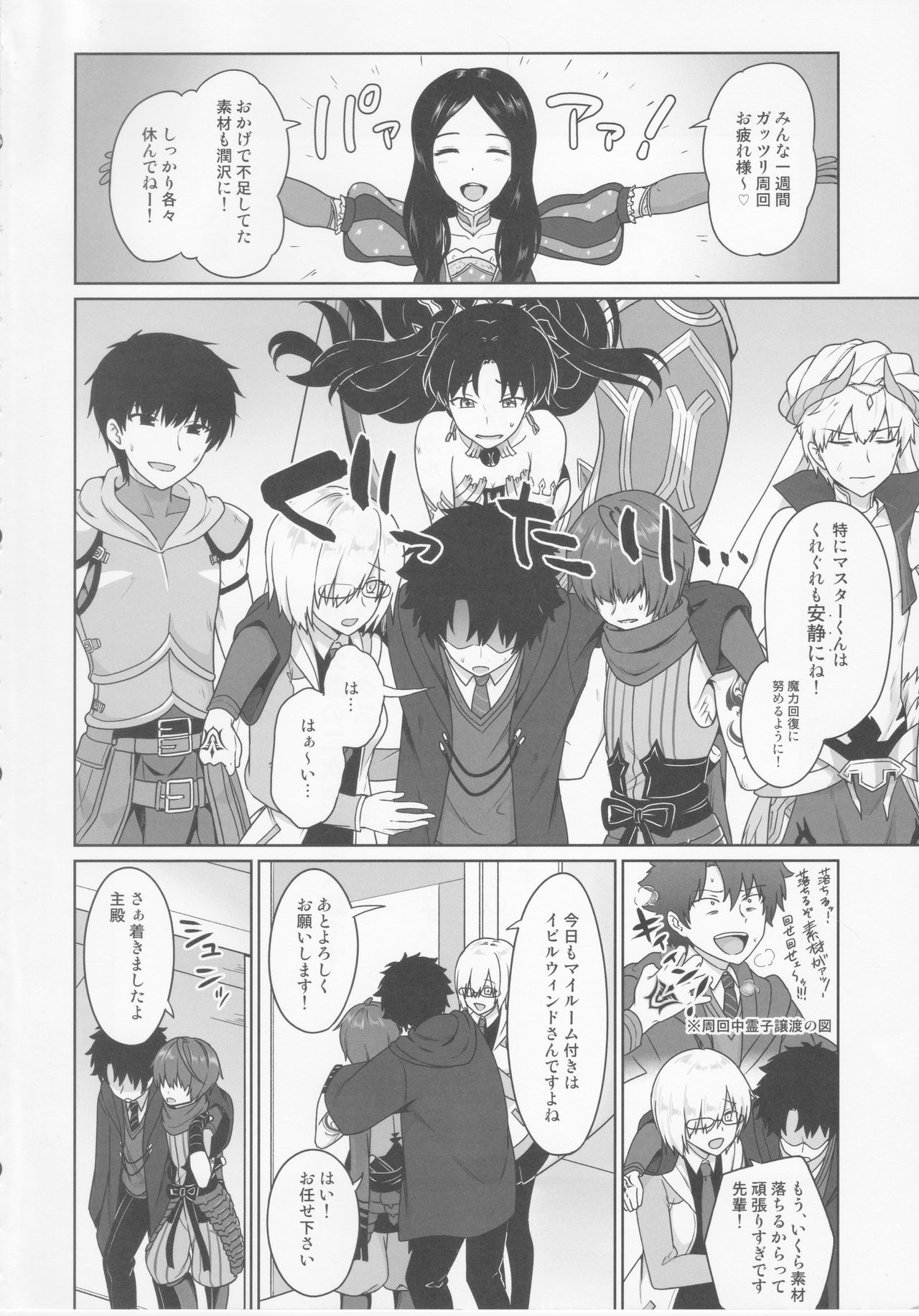Ikemasen Aruji-dono page 3 full