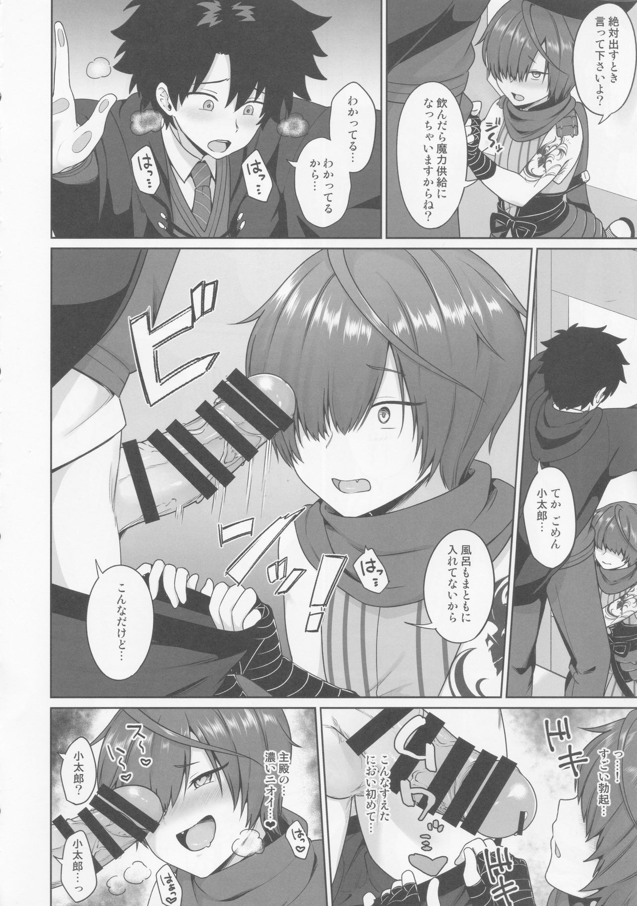Ikemasen Aruji-dono page 7 full