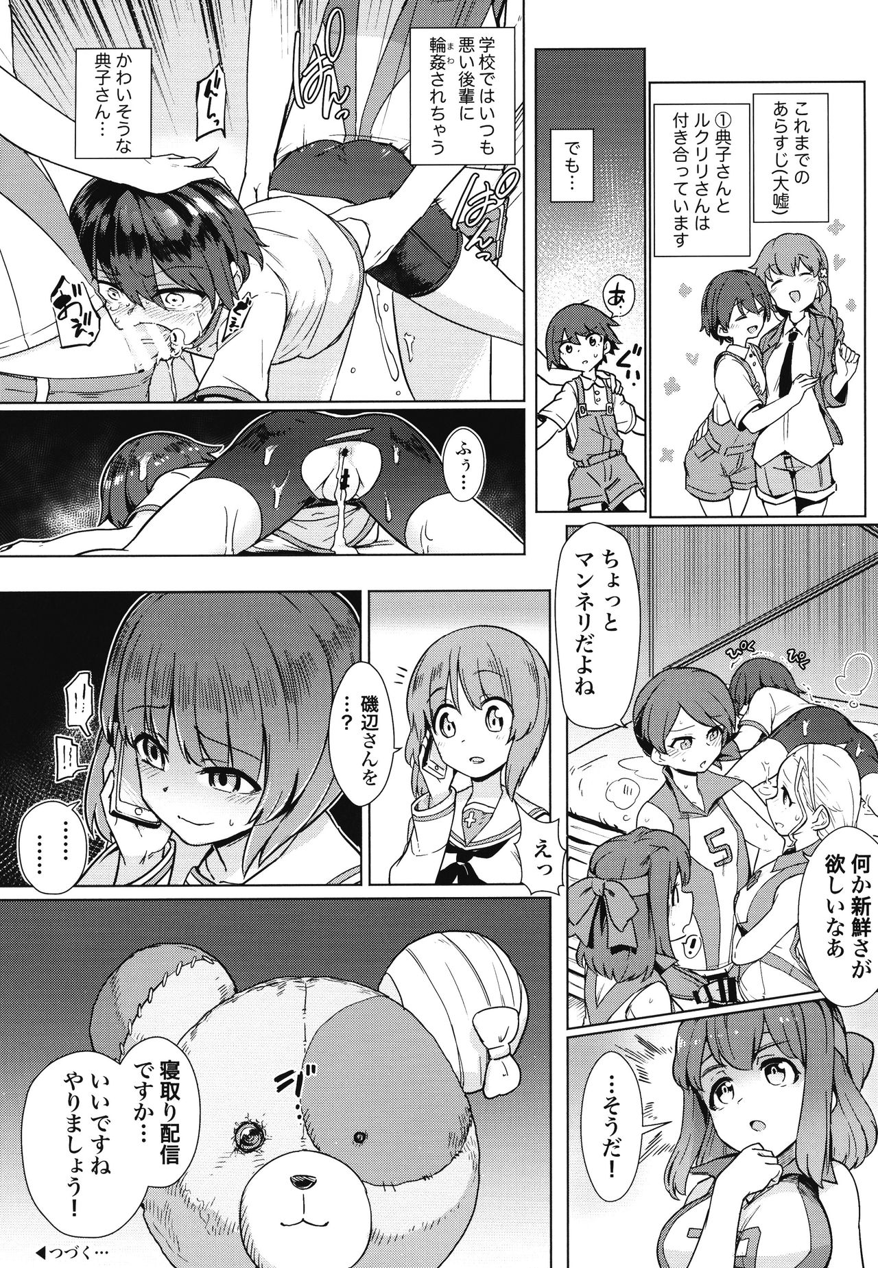 Chinpo Yakuza Miporin Captain Netorare Haishin Hen page 2 full
