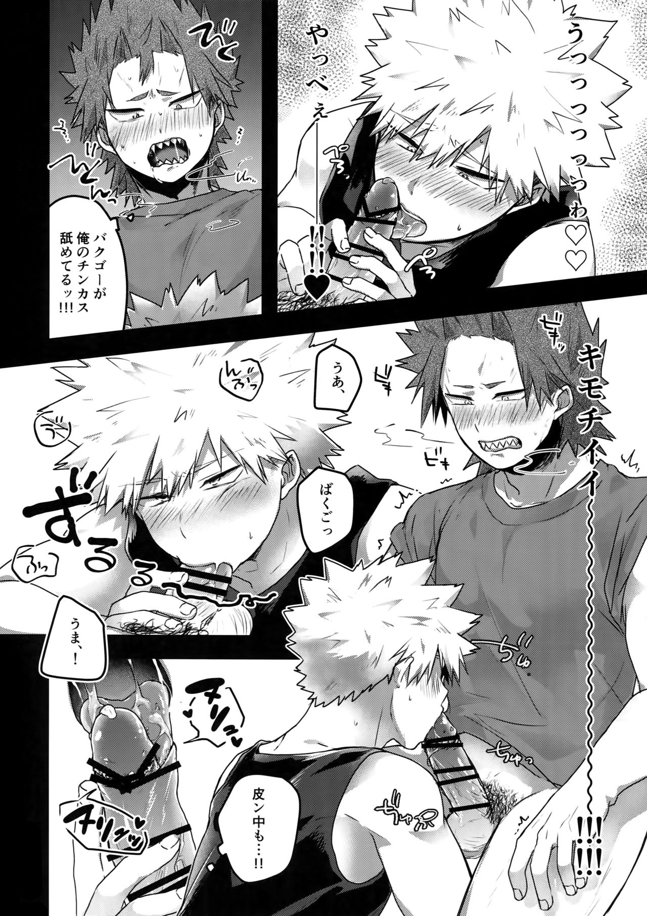 Gobusata Noukou Therapy page 11 full