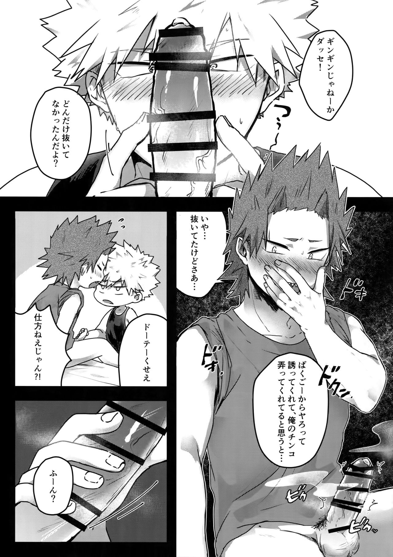 Gobusata Noukou Therapy page 8 full