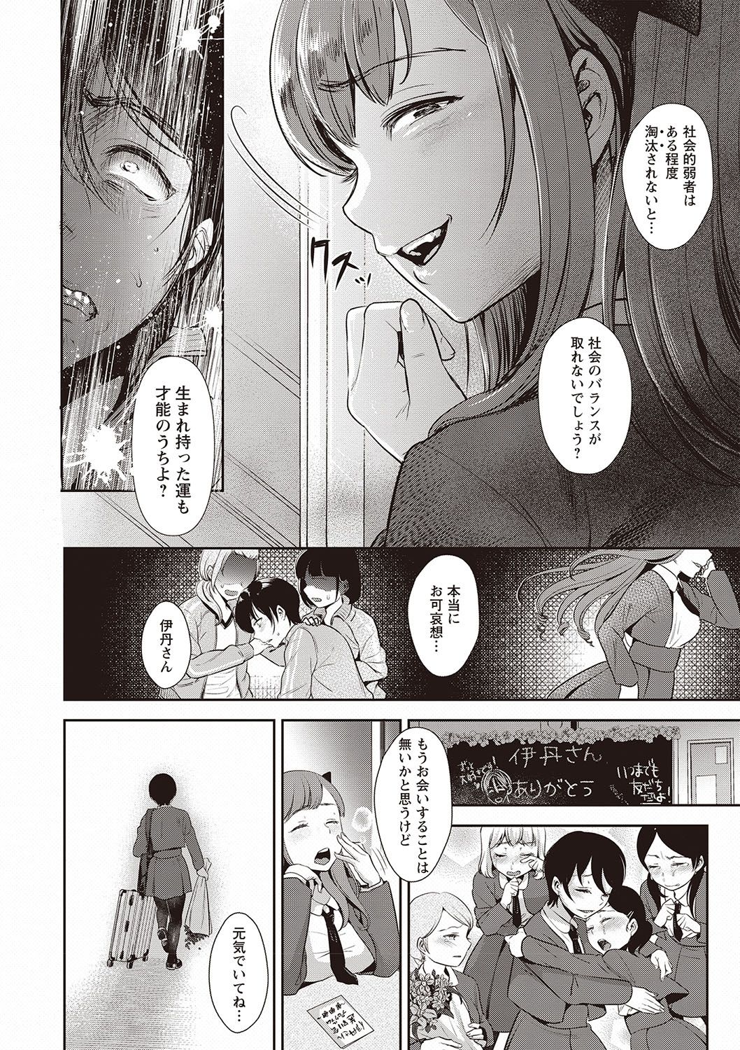 Yarisugi Shoujo no Kowashikata. page 8 full