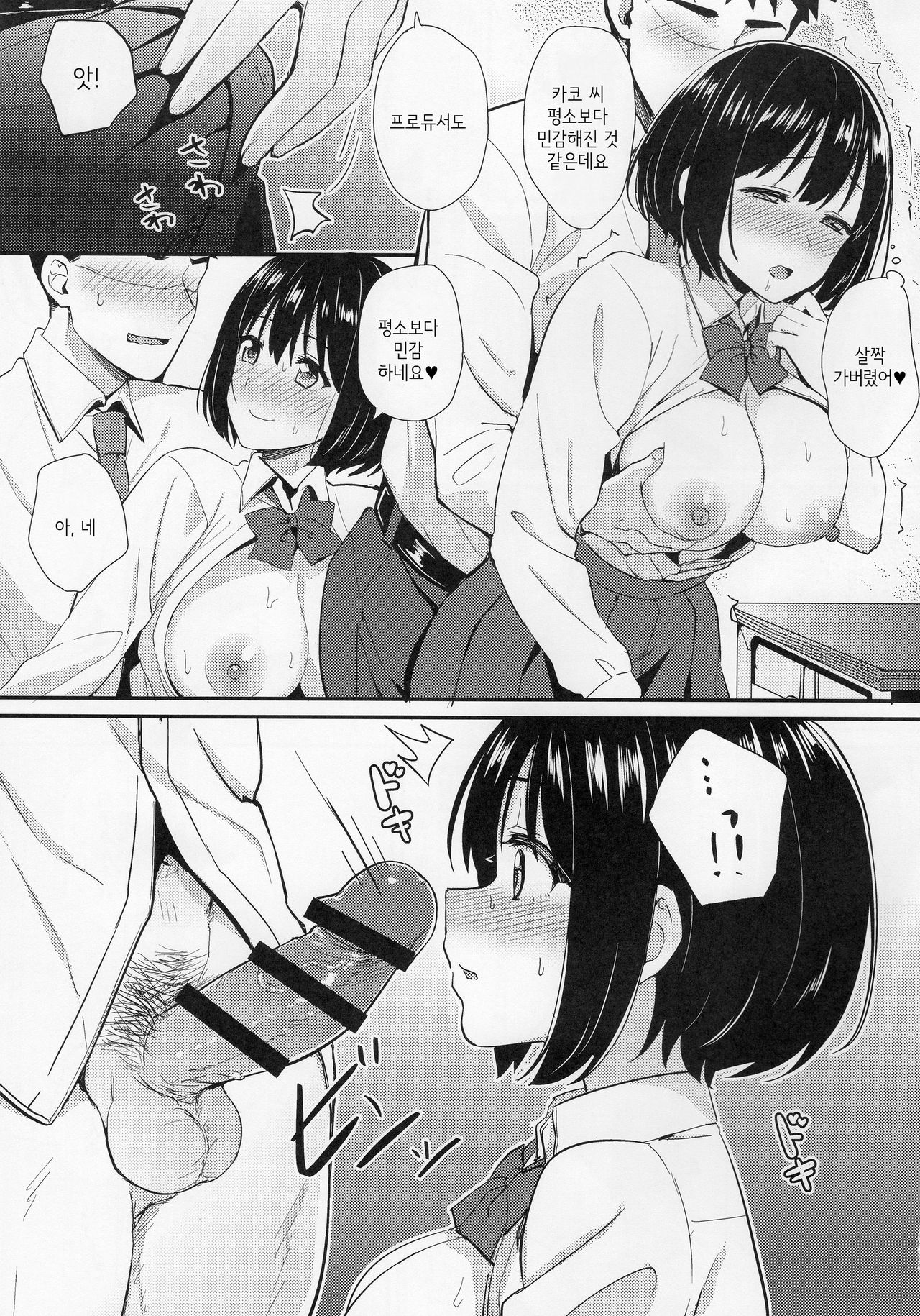 Kako-san ga Seifuku ni Kigaetara | 카코 씨가 교복으로 갈아입으면 page 12 full