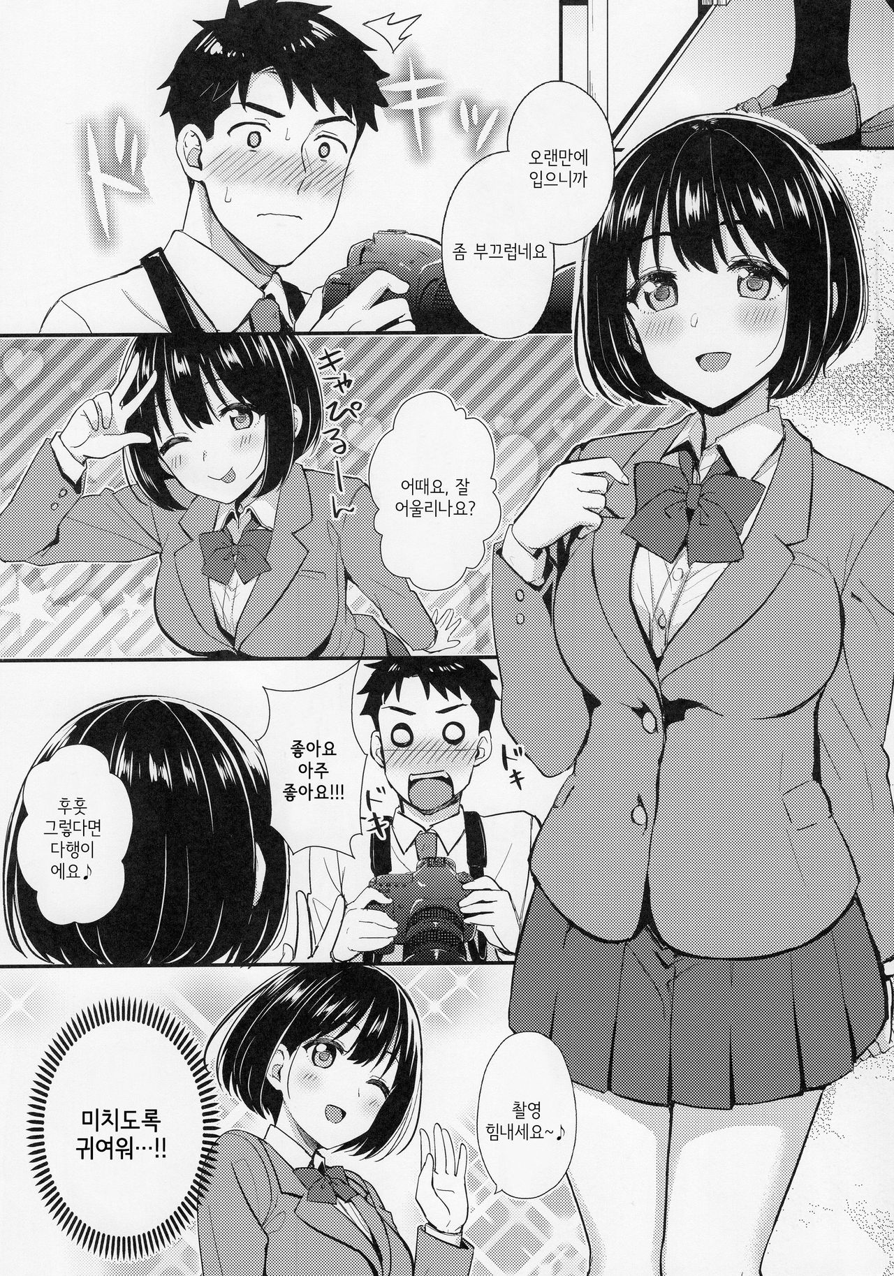 Kako-san ga Seifuku ni Kigaetara | 카코 씨가 교복으로 갈아입으면 page 4 full