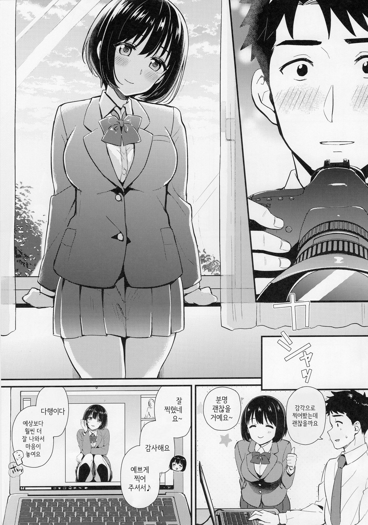 Kako-san ga Seifuku ni Kigaetara | 카코 씨가 교복으로 갈아입으면 page 6 full