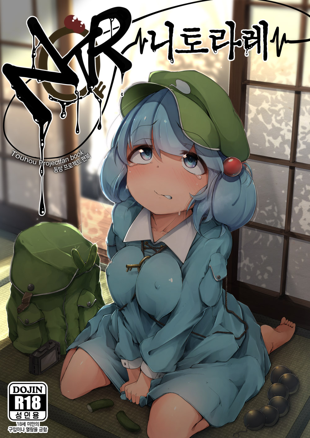NTR ~Nitorare~ | NTR ~니토라레~ page 1 full