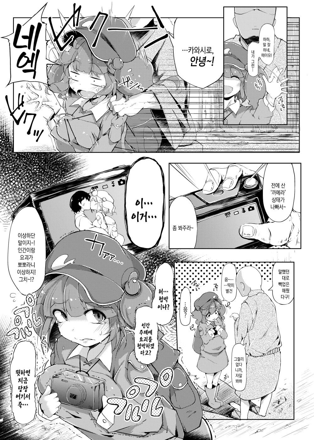 NTR ~Nitorare~ | NTR ~니토라레~ page 4 full