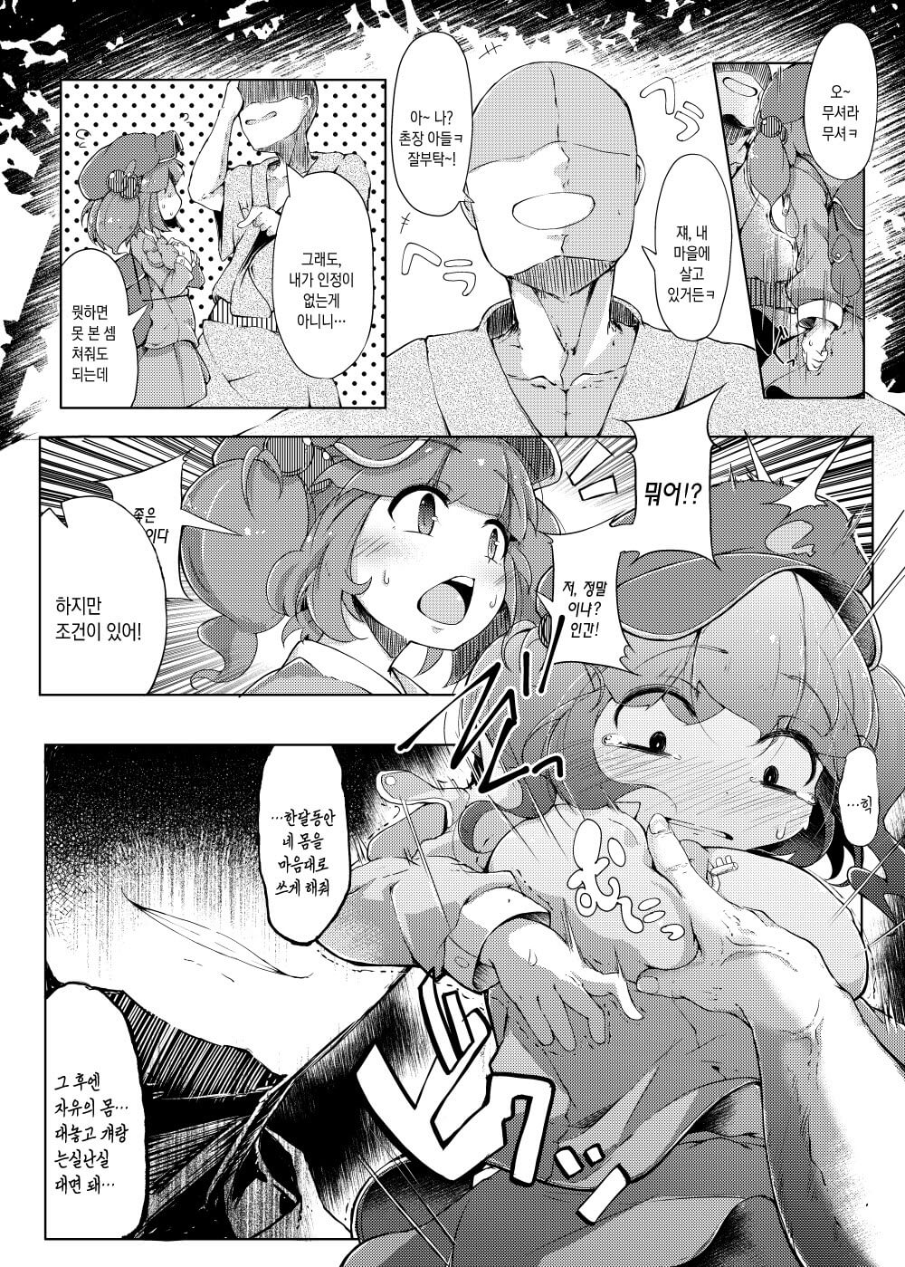 NTR ~Nitorare~ | NTR ~니토라레~ page 5 full