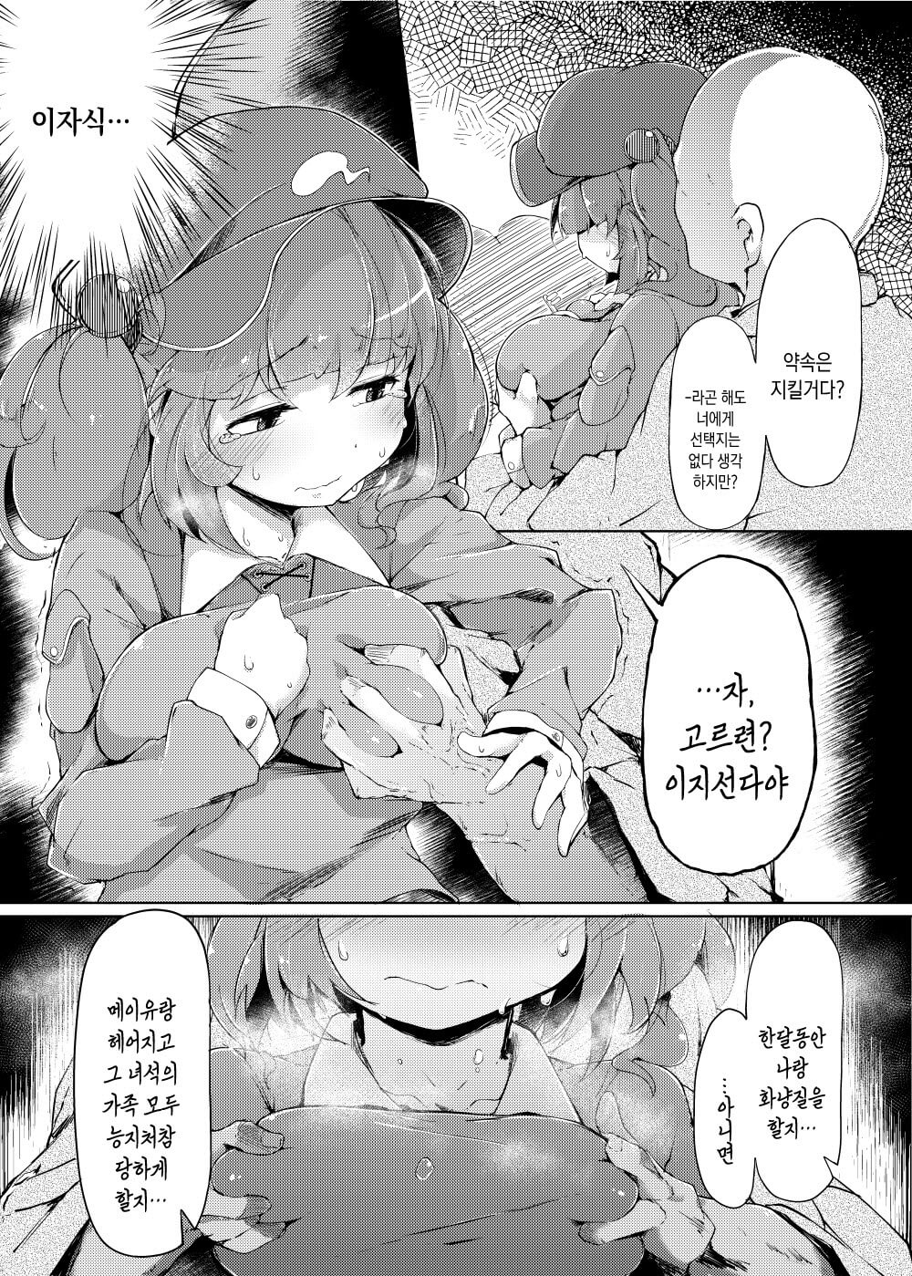 NTR ~Nitorare~ | NTR ~니토라레~ page 6 full