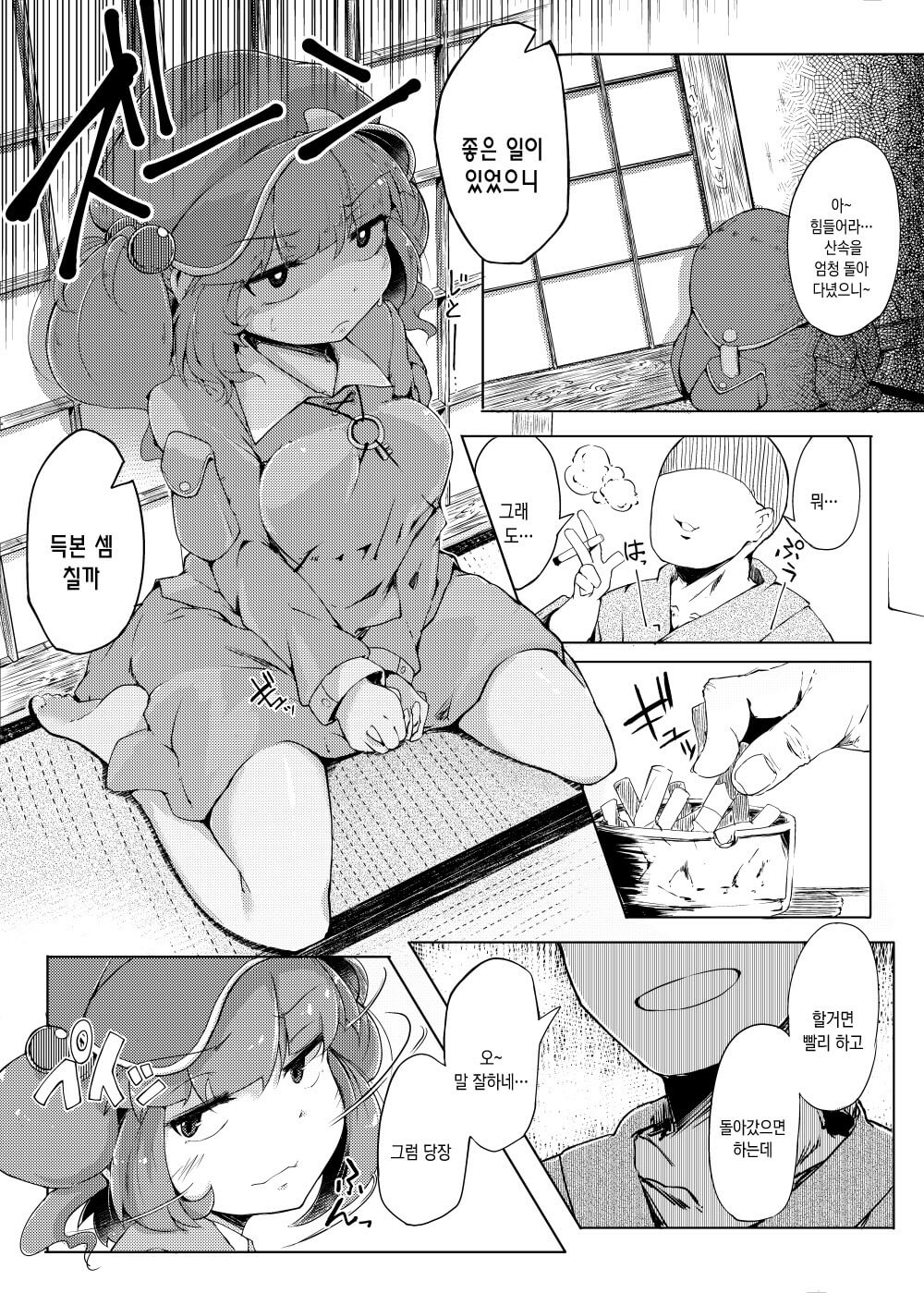NTR ~Nitorare~ | NTR ~니토라레~ page 7 full
