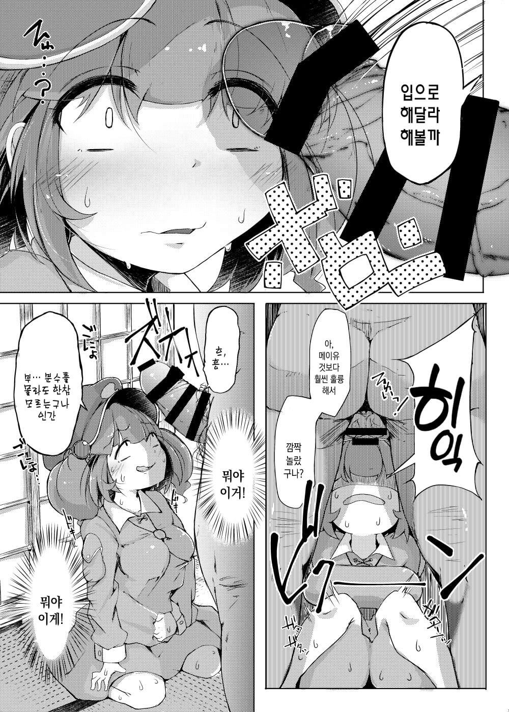 NTR ~Nitorare~ | NTR ~니토라레~ page 8 full