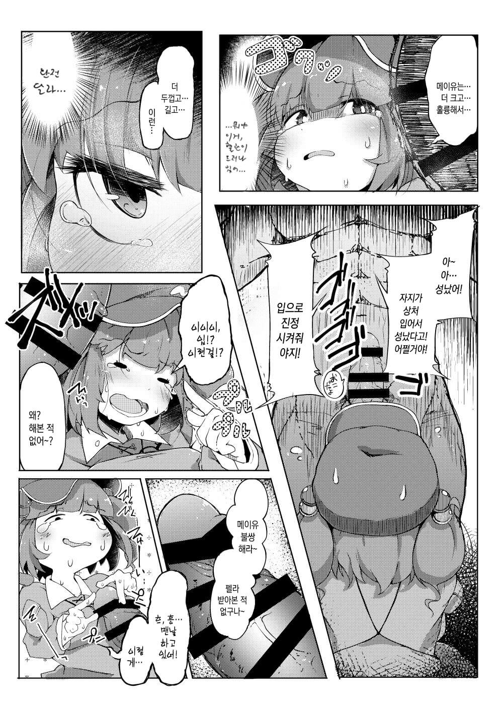 NTR ~Nitorare~ | NTR ~니토라레~ page 9 full