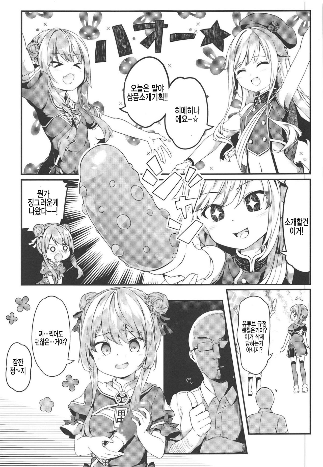 Dokkiri de HimeHina Haoo page 3 full