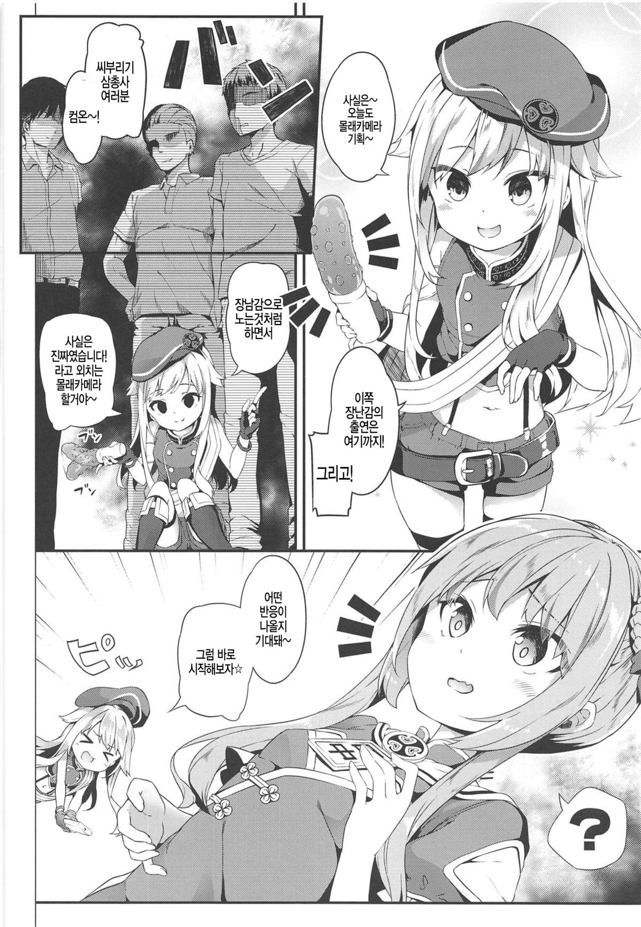 Dokkiri de HimeHina Haoo page 4 full