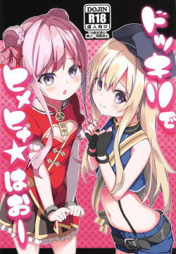 Dokkiri de HimeHina Haoo