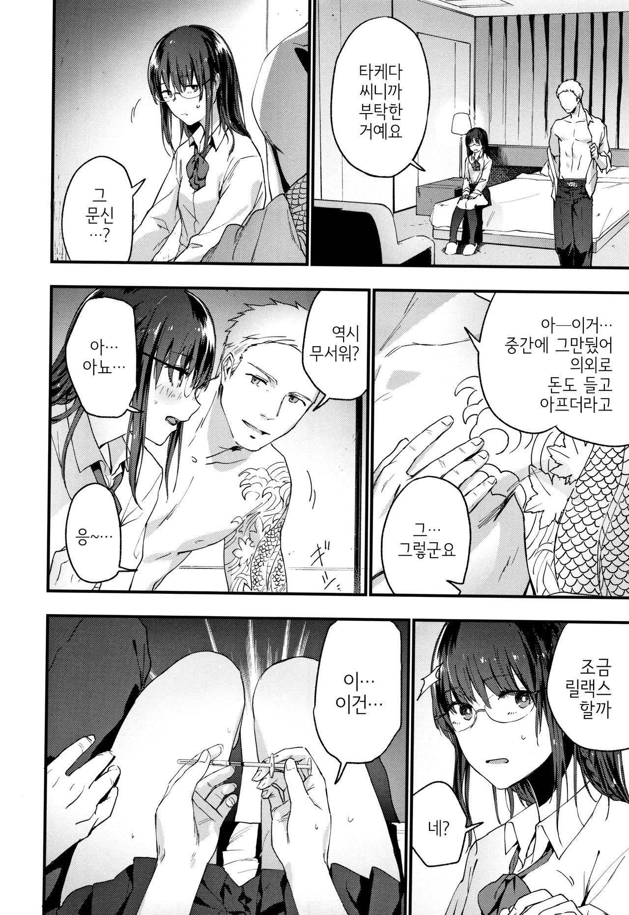 TEENISM page 11 full