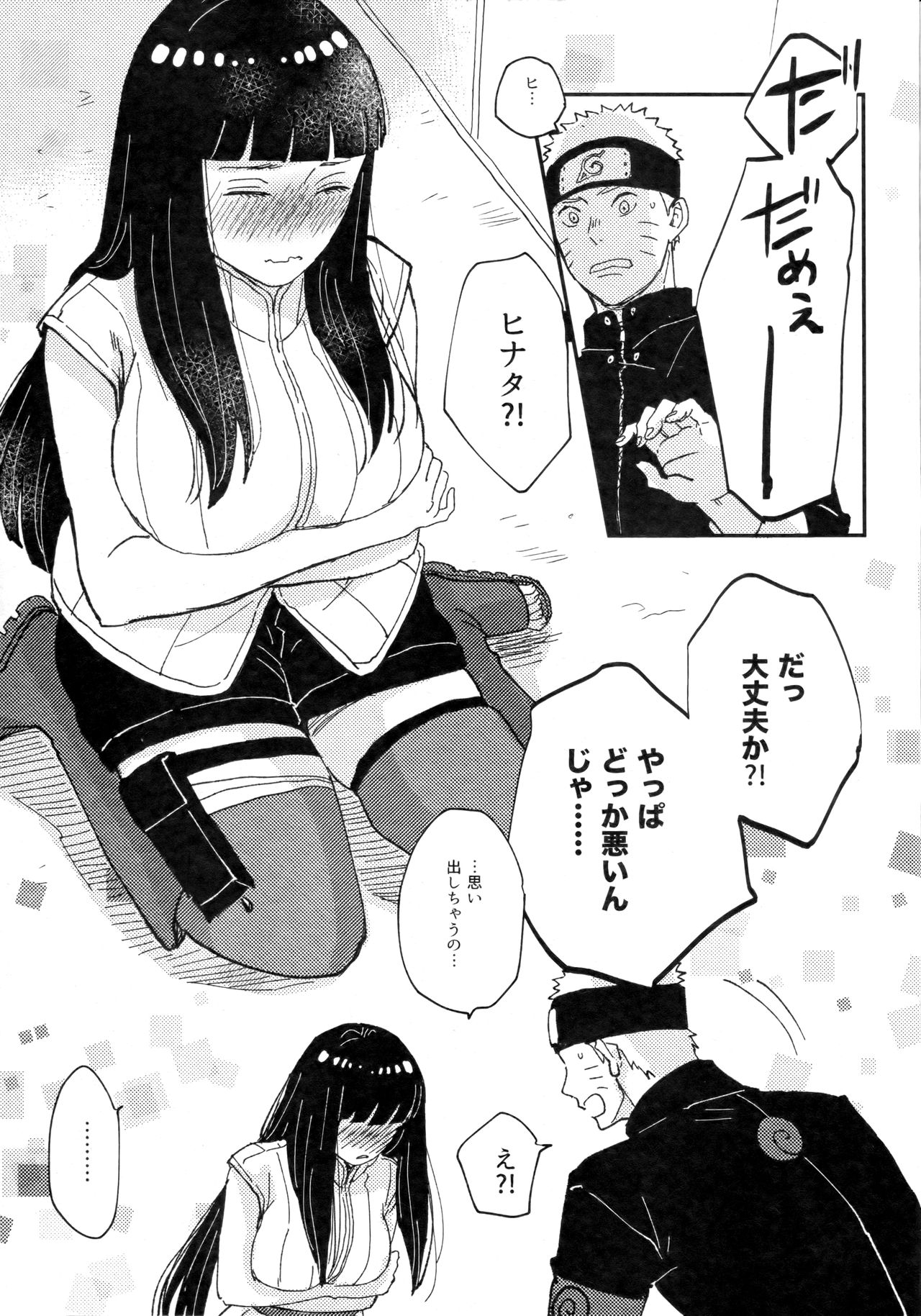 Koiwo Shiteiru Karada 3 page 12 full