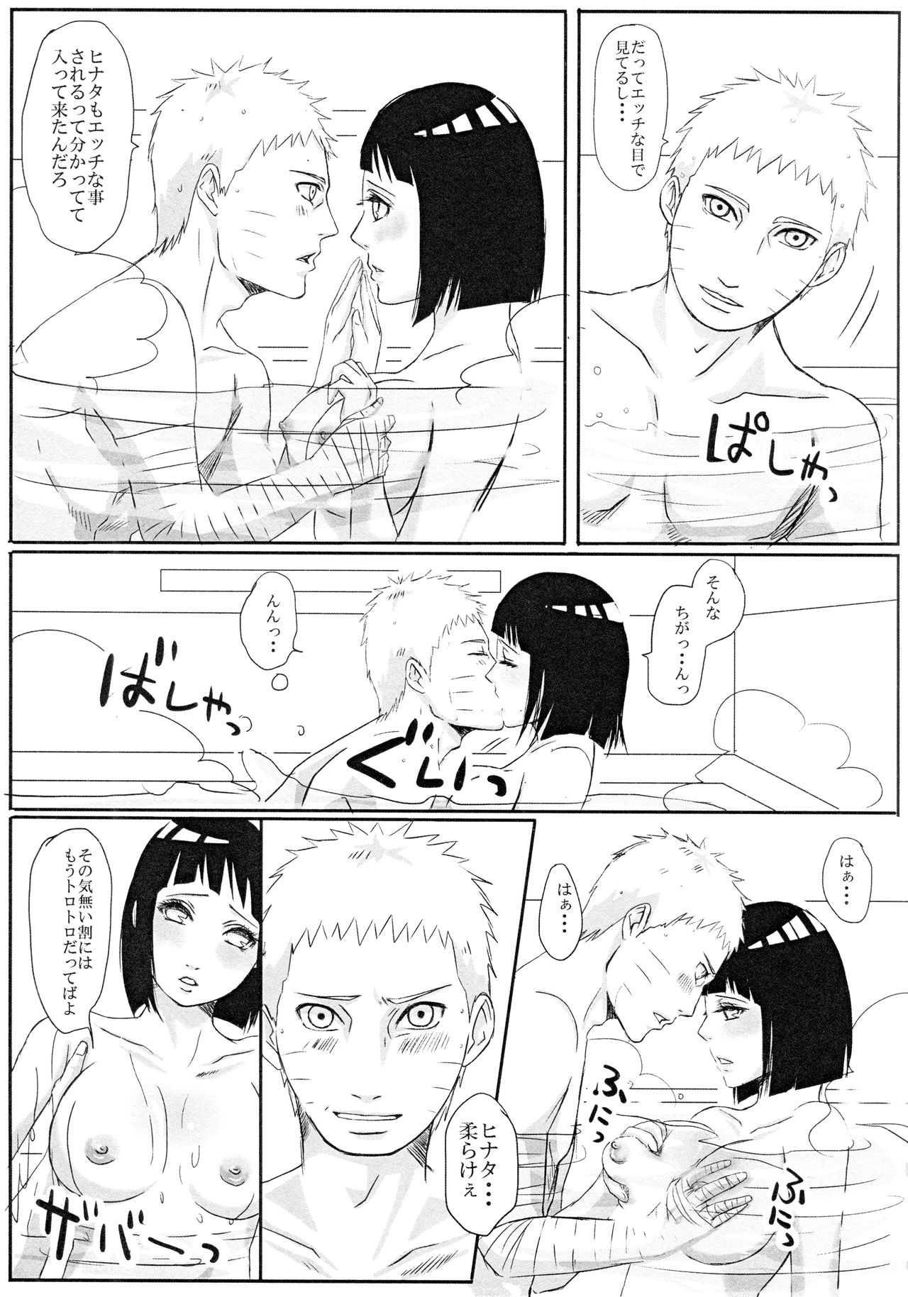 Kodomo ga rusu no yoru ni... page 12 full