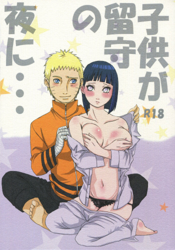 (Zennin Shuuketsu 8) [Rakubi (Meguo)] Kodomo ga rusu no yoru ni... (Naruto) cover