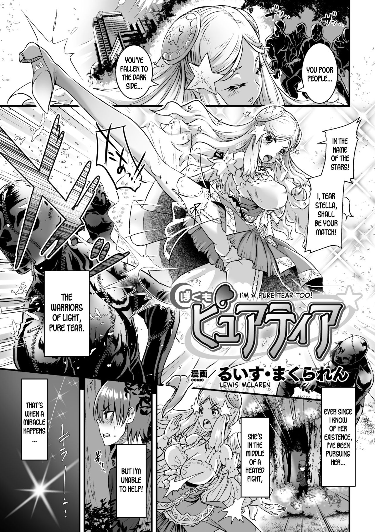Boku mo Pure Tear | I'm a Pure Tear Too! page 1 full
