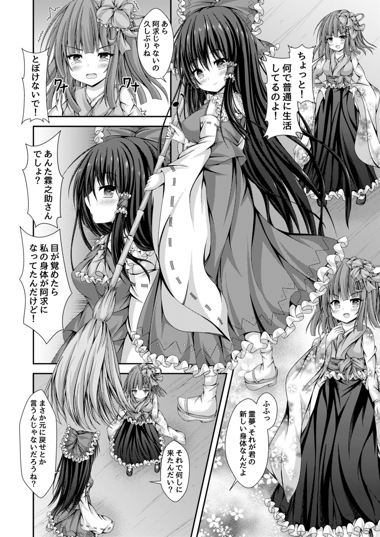 Magatsu Tamashii no Kisoukyoku ~Kyou kara Boku wa Hakurei Reimu~ page 11 full